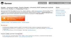 Desktop Screenshot of denwer.ru