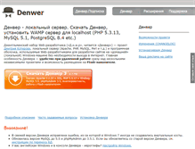 Tablet Screenshot of denwer.ru